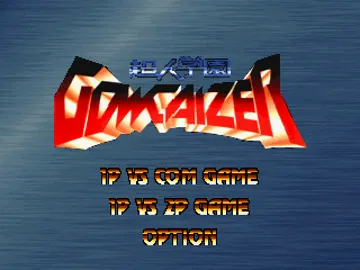 Choujin Gakuen - Gowcaizer (JP) screen shot title